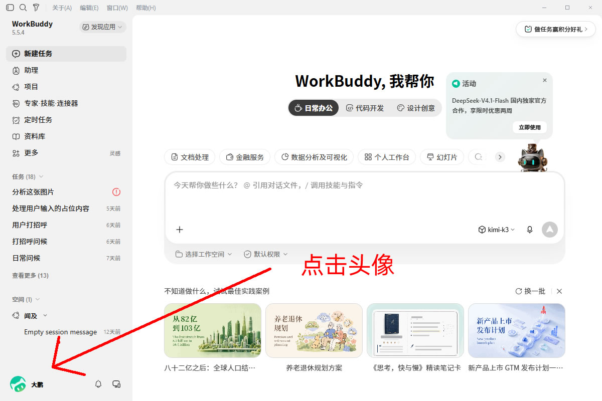 截图1：点击头像