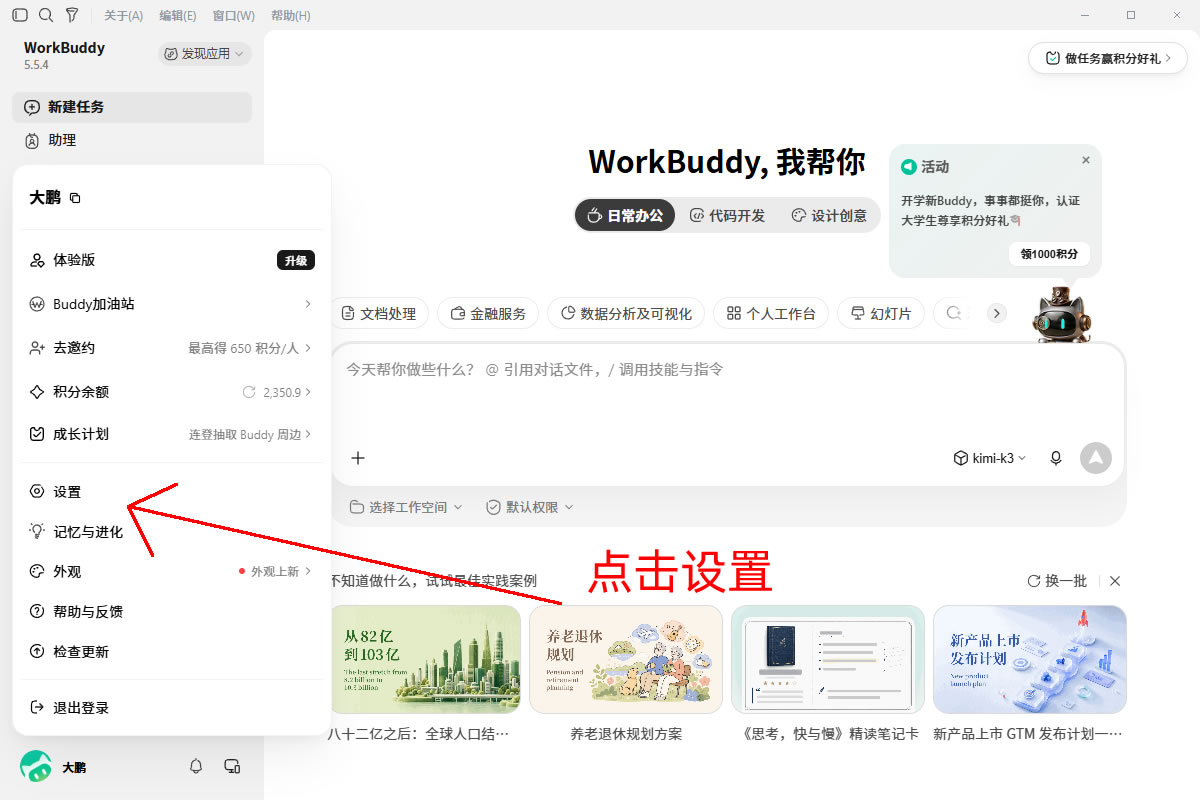 截图2：点击设置