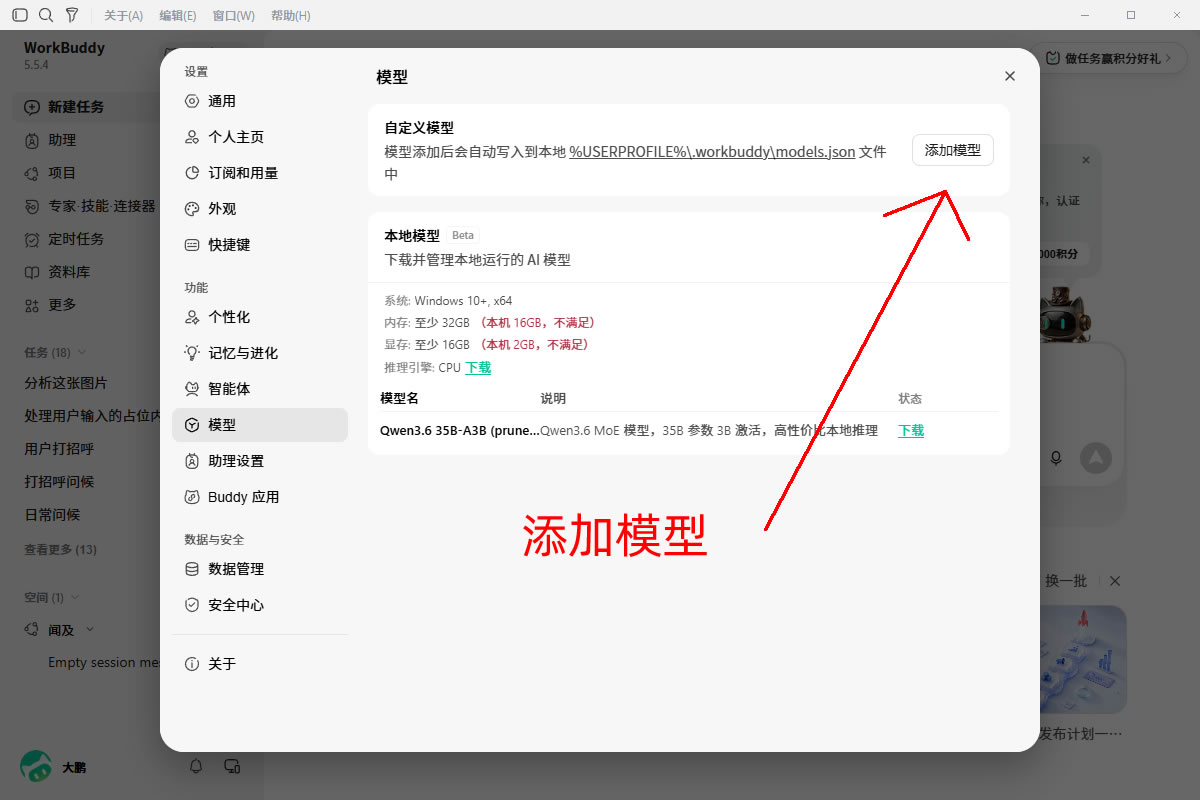 截图4：添加模型